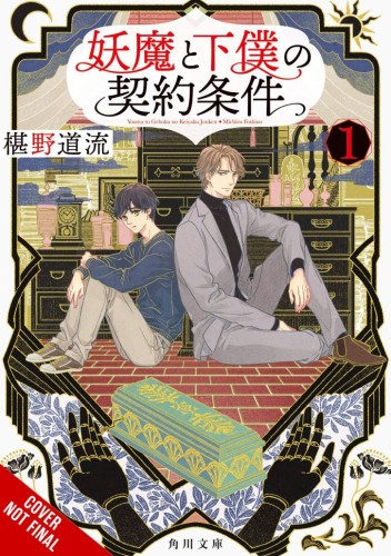 CONTRACT BETWEEN SPECTER & SERVANT NOVEL SC VOL 01 (9781975392000)