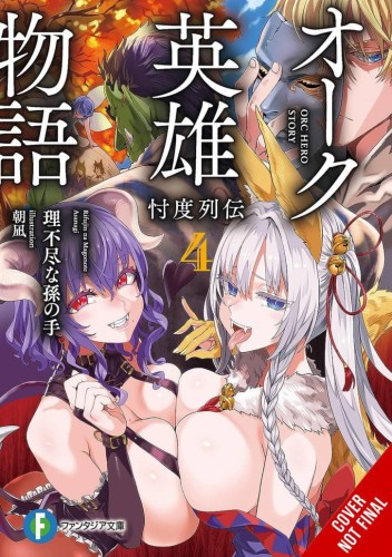 ORC EROICA LIGHT NOVEL SC VOL 04 (9781975391485)