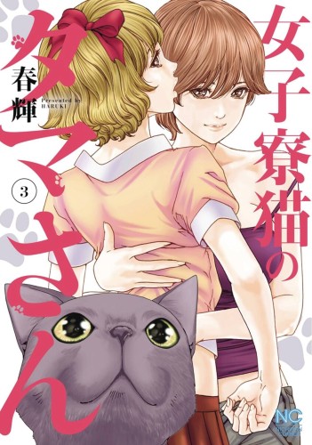 CAT IN A HOT GIRLS DORM GN VOL 03 (9781638586739)