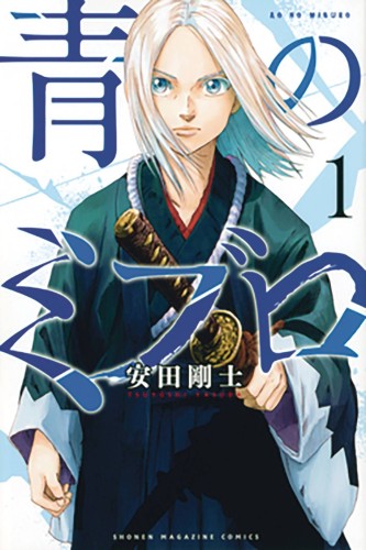 BLUE WOLVES OF MIBU GN (9798888770832)
