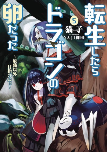 REINCARNATED AS DRAGON HATCHLING GN VOL 05 (9781638588399)