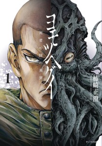TREE OF DEATH YOMOTSUHEGUI GN VOL 01