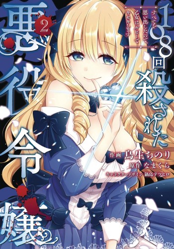 VILLAINESS WHO HAS BEEN KILLED REMEMBERS EVERYTHING GN VOL 02 (9781638589112)