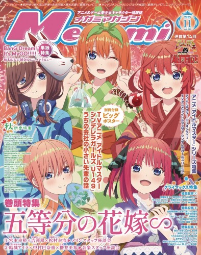 MEGAMI MARCH 2024