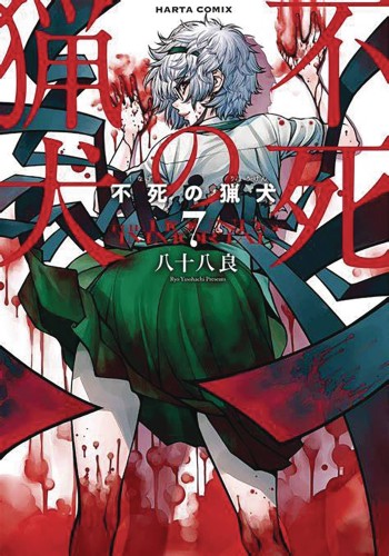 IMMORTAL HOUNDS GN VOL 07 (9781647293277)