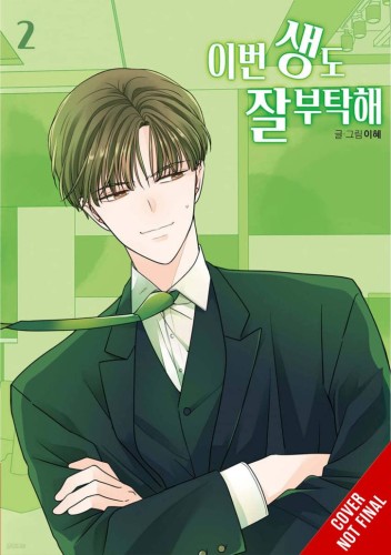 SEE YOU IN MY 19TH LIFE GN VOL 02 (9798400901201)