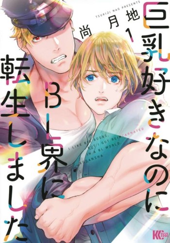 REINCARNATED IN A BL WORLD OF MAN BOOBS GN (9798888770092)