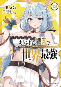 ARIFURETA COMMONPLACE TO STRONGEST GN VOL 12