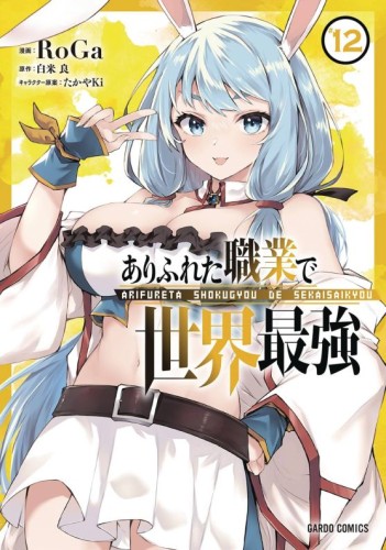 ARIFURETA COMMONPLACE TO STRONGEST GN VOL 12 (9798888433331)