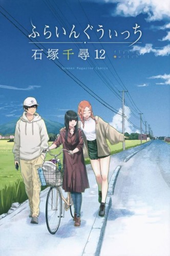 FLYING WITCH GN VOL 12 (9781647292300)