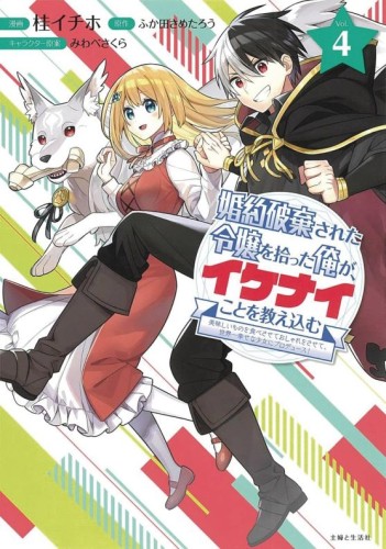 GIVING DISGRACED NOBLE LADY CRASH COURSE GN VOL 04 (9781647292829)