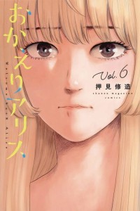 WELCOME BACK ALICE GN VOL 06