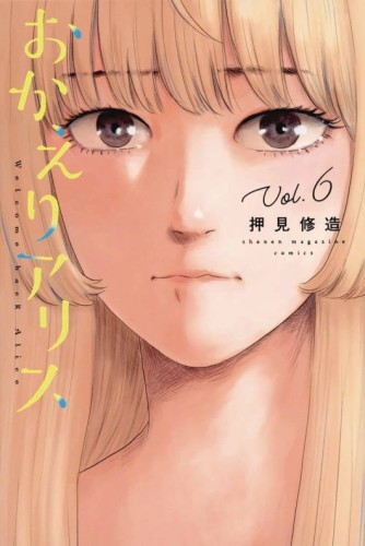 WELCOME BACK ALICE GN VOL 06 (9781647293031)