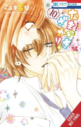 CHEEKY BRAT GN VOL 10 (9781975361990)