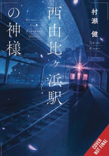GOD OF NISHI YUIGAHAMA STATION LIGHT NOVEL HC (9781975392024)