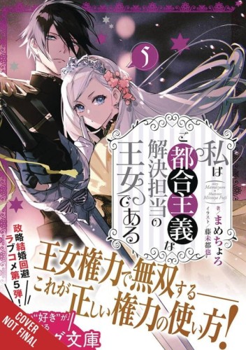PRINCESS CONVENIENT PLOT DEVICES SC NOVEL 05 (9781975388454)
