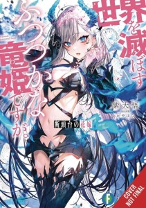 GUILLOTINE BRIDE LIGHT NOVEL SC VOL 01