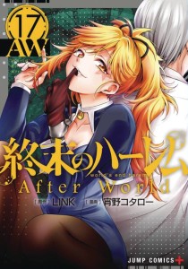 WORLDS END HAREM GN VOL 17