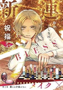BLESS GN VOL 01