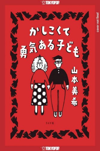 A SMART AND COURAGEOUS CHILD GN (9781427877192)