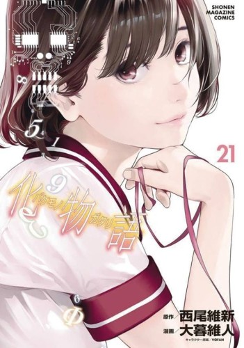 BAKEMONOGATARI GN VOL 21 (9781647292973)