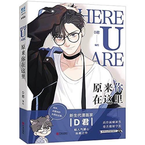 HERE U ARE HC VOL 01 (OF 3) (9781638380214)