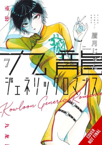 KOWLOON GENERIC ROMANCE GN VOL 07 (9781975371456)