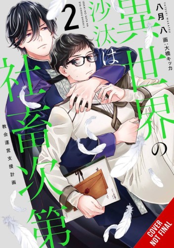 OTHER WORLDS BOOKS DEPEND BEAN COUNTER LIGHT NOVEL SC VOL 02 (9781975373733)