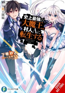 GREATEST DEMON LORD REBORN TYPICAL NOBODY NOVEL SC VOL 10