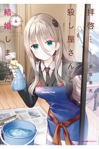 MY LOVEY DOVEY WIFE IS A STONE COLD KILLER GN VOL 06 (9798888437681)
