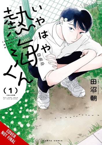 MY OH MY ATAMI KUN GN VOL 01 (9781975392635)