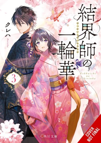 BRIDE OF BARRIER MASTER LIGHT NOVEL SC VOL 03 (9781975389116)