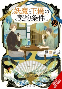 CONTRACT BETWEEN SPECTER & SERVANT NOVEL SC VOL 02
