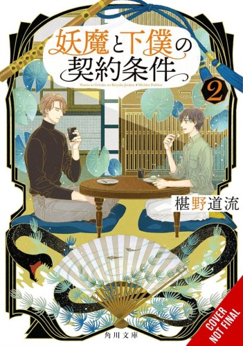 CONTRACT BETWEEN SPECTER & SERVANT NOVEL SC VOL 02 (9781975392574)