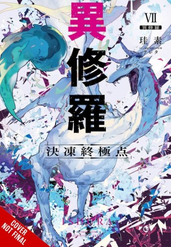 ISHURA LIGHT NOVEL SC VOL 07 (9781975376697)