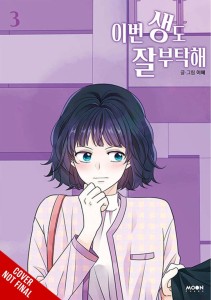 SEE YOU IN MY 19TH LIFE GN VOL 03