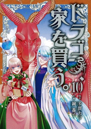 DRAGON GOES HOUSE HUNTING GN VOL 10 (9798888437841)