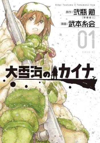 KAINA OF GREAT SNOW SEA GN VOL 01 (9781647293475)