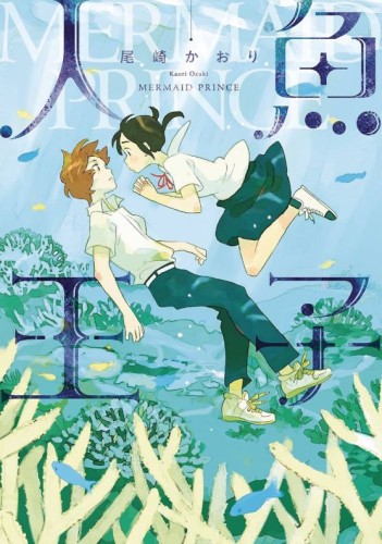 MERMAID PRINCE GN (9781647293611)