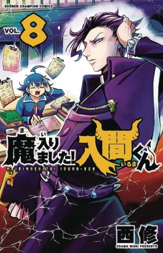 WELCOME TO DEMON SCHOOL IRUMA KUN GN VOL 08 (9781647292584)