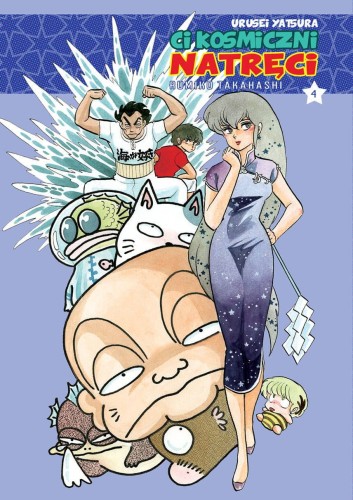 Urusei Yatsura (Ci kosmiczni natręci) tom 04 (oprawa miękka) (9788382641745)