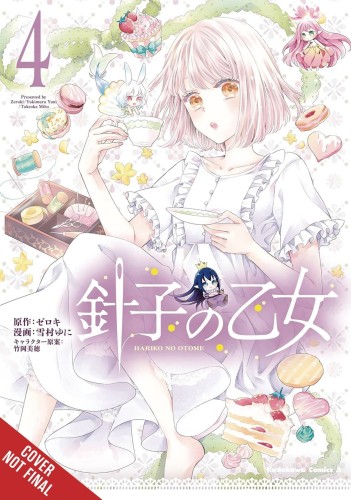MAIDEN OF THE NEEDLE GN VOL 04 (9781975394356)