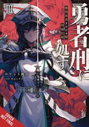 SENTENCED TO BE A HERO LIGHT NOVEL SC VOL 03 (9781975391348)