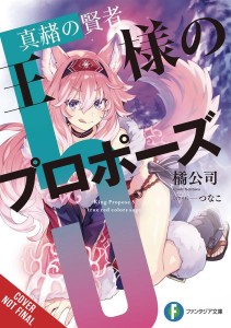 KINGS PROPOSAL NOVEL SC VOL 05