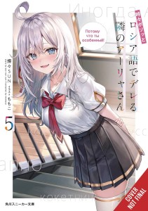 ALYA SOMETIMES HIDES IN RUSSIAN GSC LN 05