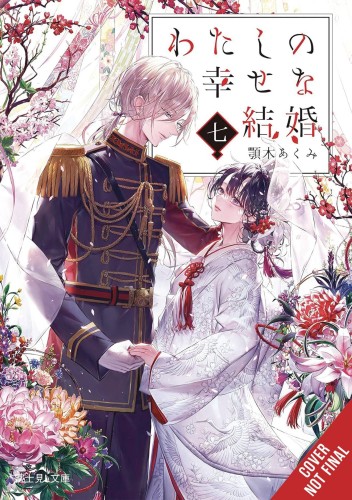 MY HAPPY MARRIAGE NOVEL SC VOL 07 (9781975391560)