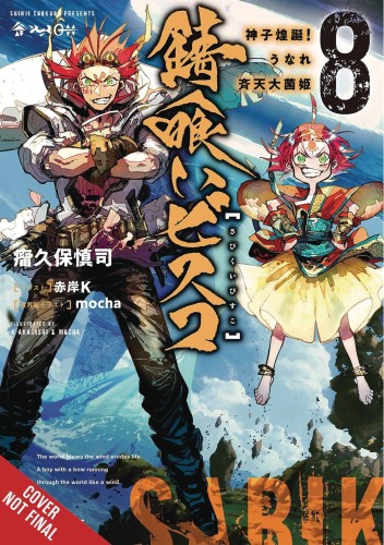 SABIKUI BISCO LIGHT NOVEL SC VOL 08 (9781975367947)