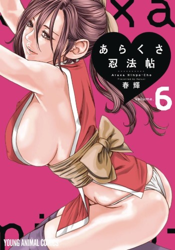 ERO NINJA SCROLLS GN VOL 06 (9798888430835)