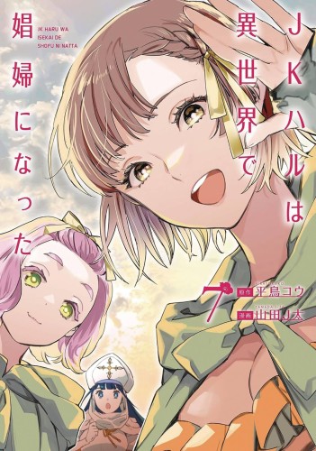 JK HARU IS SEX WORKER IN ANOTHER WORLD GN VOL 07 (9798888434130)