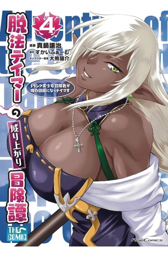 RISE OF OUTLAW TAMER & HIS CAT GIRL GN VOL 04 (9798891604889)